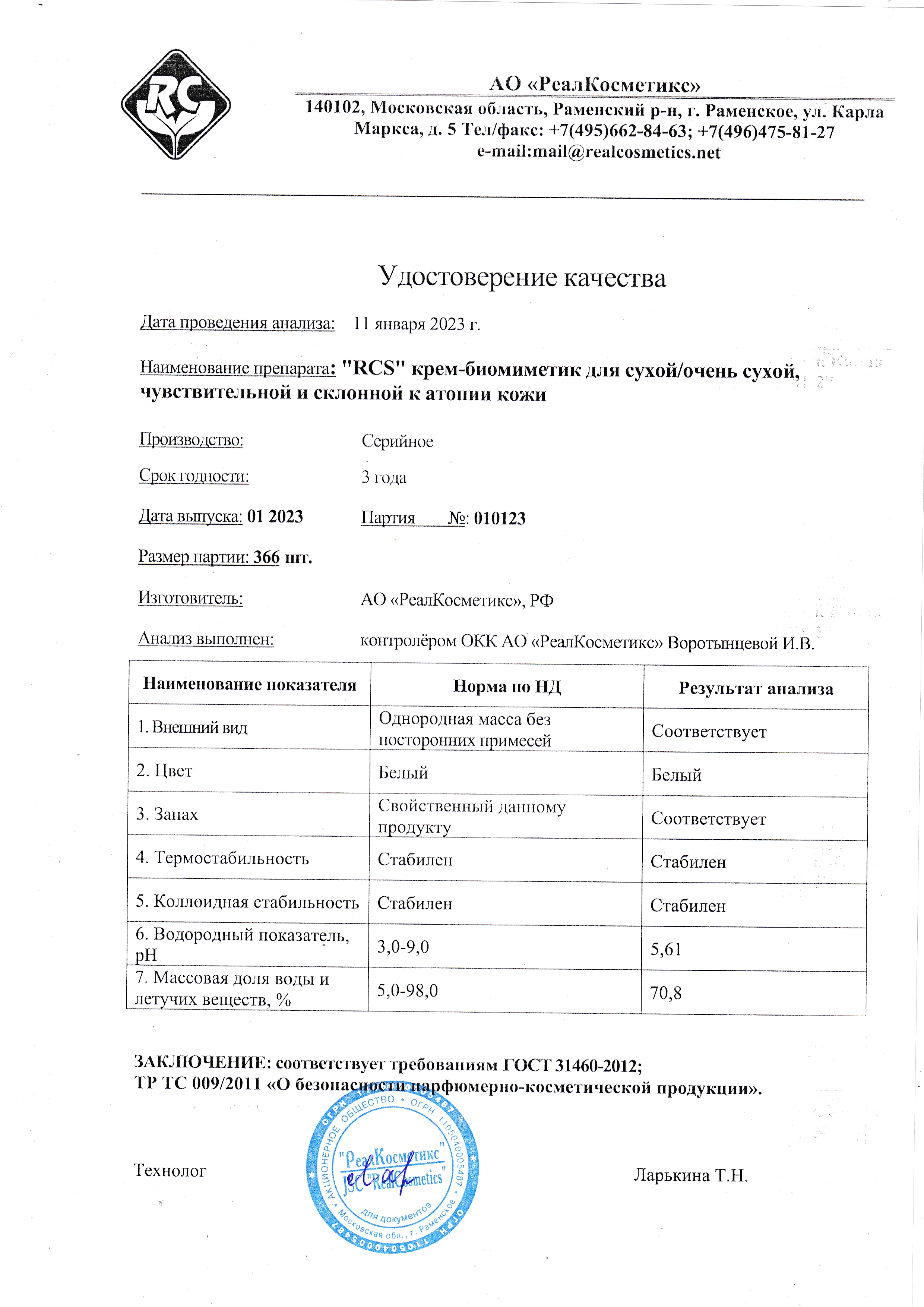 Паспорт №012023